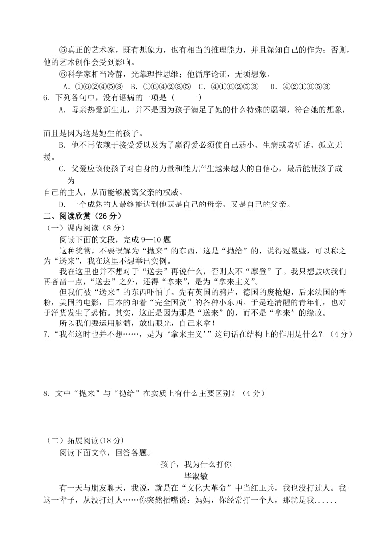 2019-2020年高中语文 8、9、10《拿来主义》《父母与孩子之间的爱》《短文三篇》同步检测 新人教版必修4.doc_第2页