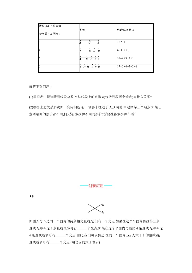 新人教版七年级上《4.2.1直线、射线、线段》课时练习含答案.doc_第3页