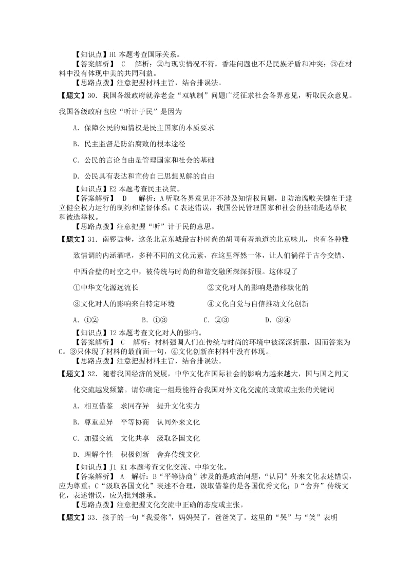 2019-2020年高三文综（政治部分）第二次联考试题（含解析）.doc_第3页