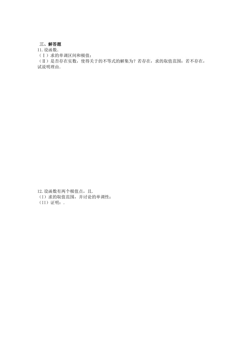 2019-2020年高考数学 暑期复习讲义专练 模块六 导数的应用.doc_第2页