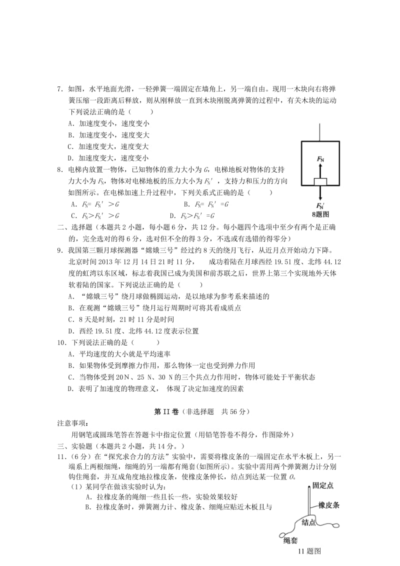 2019-2020年高一物理上学期期末考试（B卷）.doc_第2页