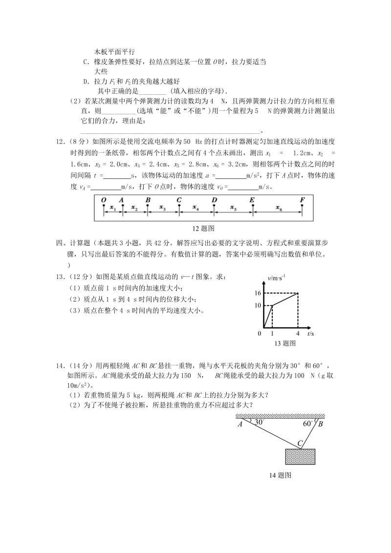 2019-2020年高一物理上学期期末考试（B卷）.doc_第3页