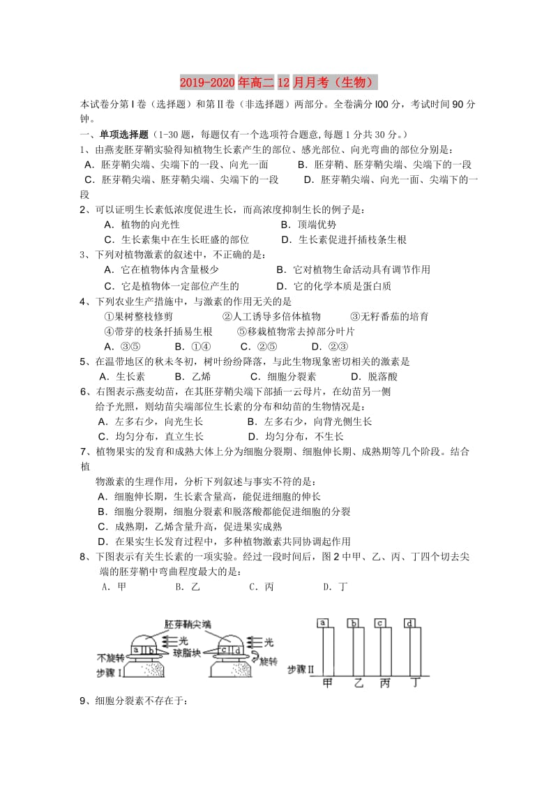 2019-2020年高二12月月考（生物）.doc_第1页