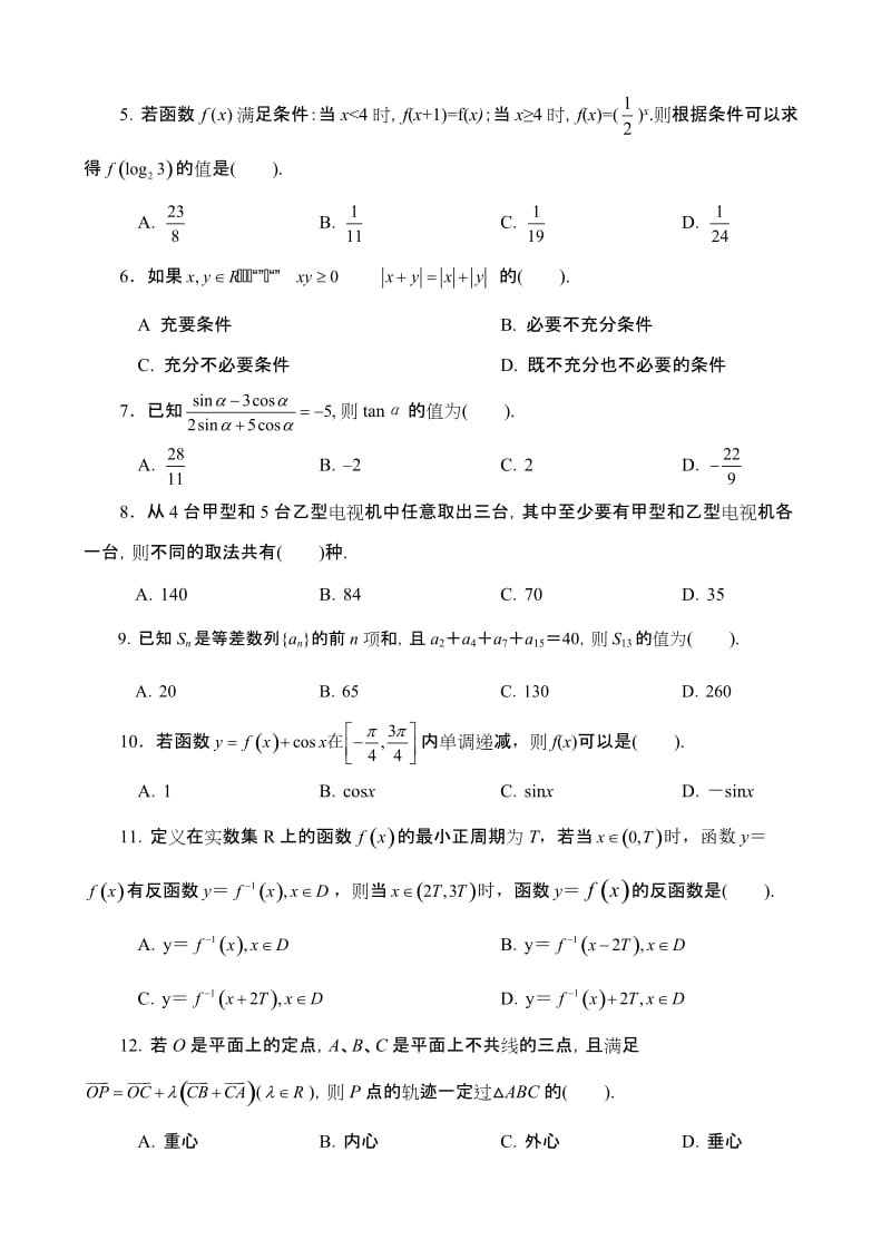 资阳市2005—2006学年度高中三年级第一次质量检测数学含答案(理科).doc_第2页