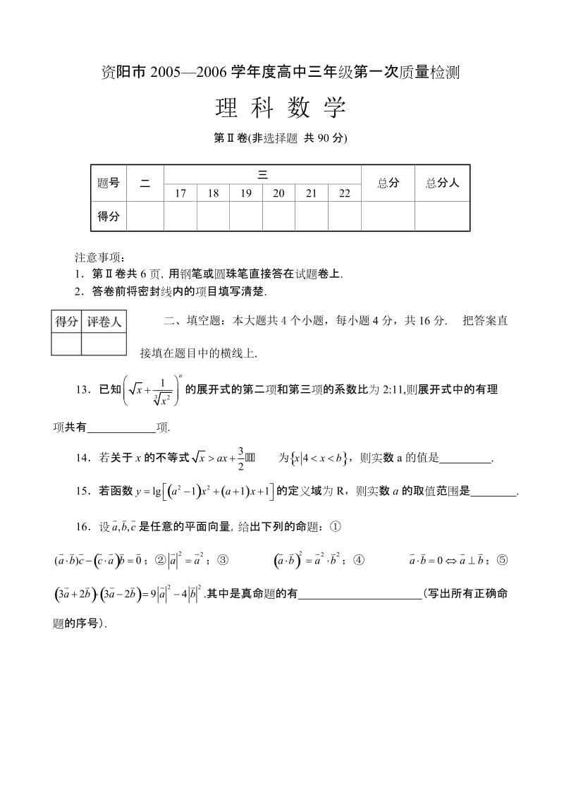 资阳市2005—2006学年度高中三年级第一次质量检测数学含答案(理科).doc_第3页