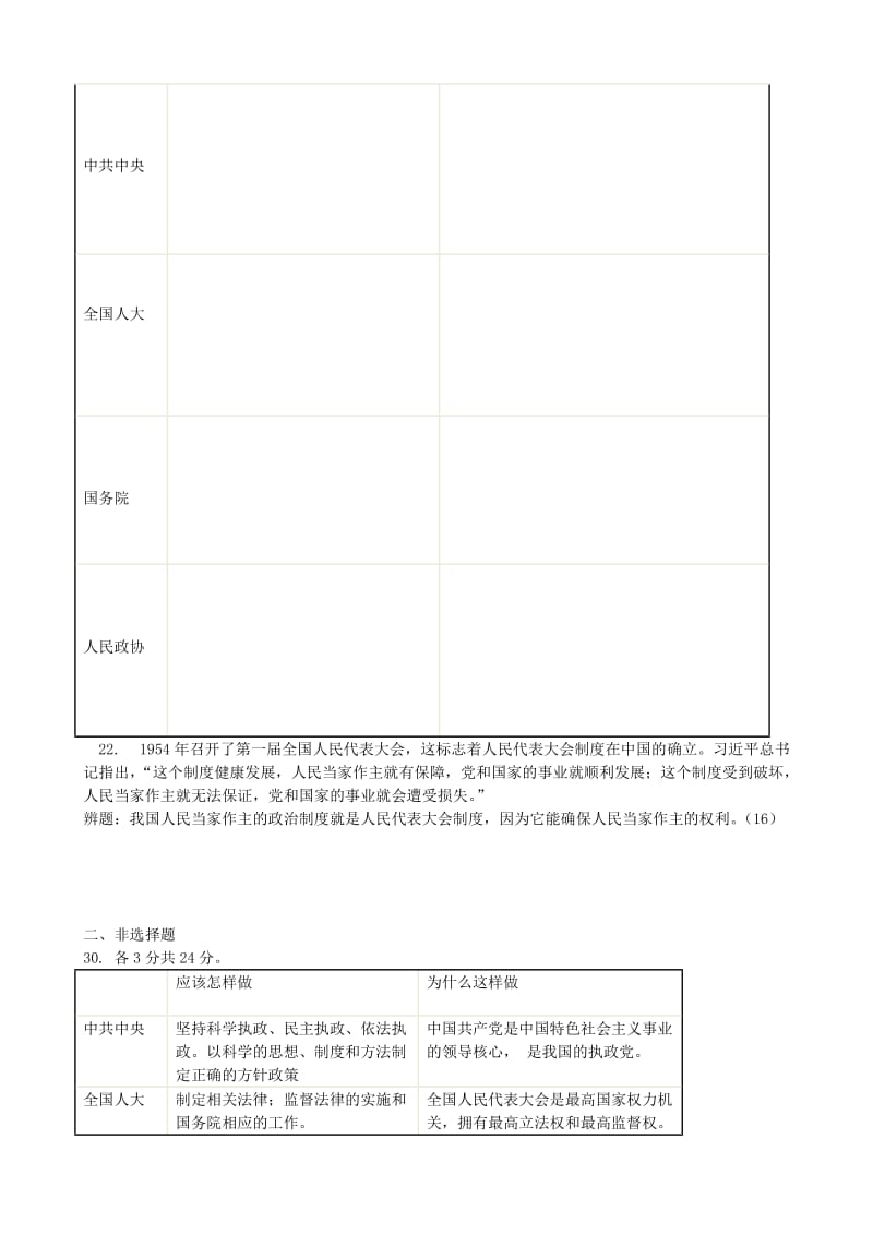 2019-2020年高中政治（第5-6课）同步练习新人教版必修2.doc_第3页