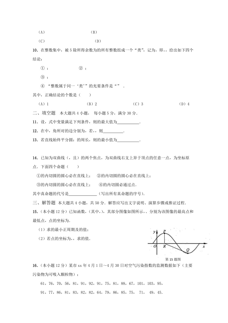 2019-2020年高二上学期联考数学理试题 含答案.doc_第2页