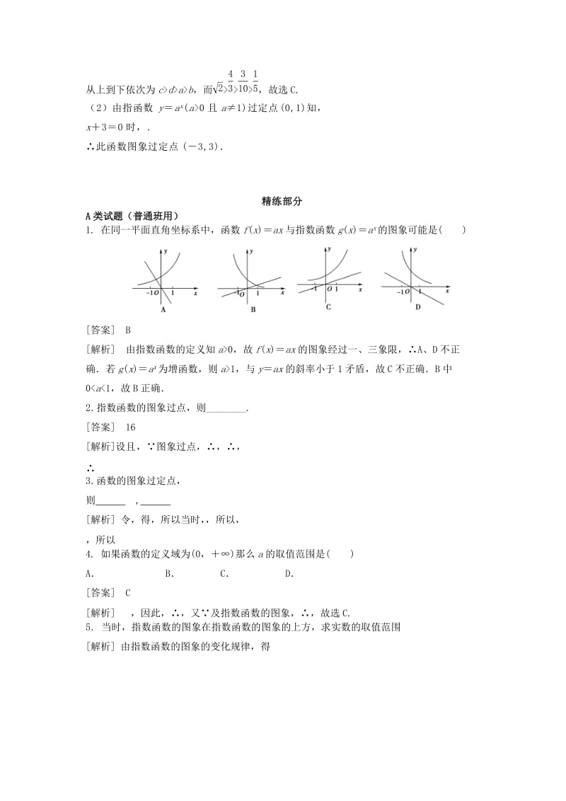 2019-2020年高中数学 2.1.2指数函数及其性质（1）同步讲练 新人教版必修1.doc_第3页