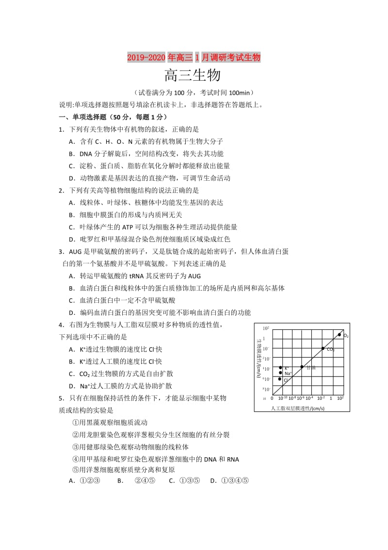 2019-2020年高三1月调研考试生物.doc_第1页