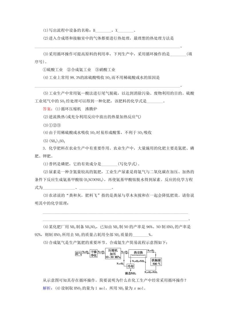 2019-2020年高考化学总复习 第一章 化学与工农业生产课时作业（选修2）.doc_第2页