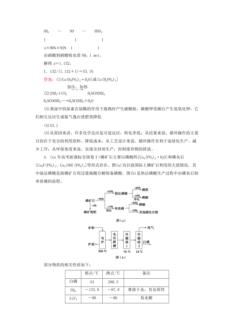 2019-2020年高考化学总复习 第一章 化学与工农业生产课时作业（选修2）.doc_第3页