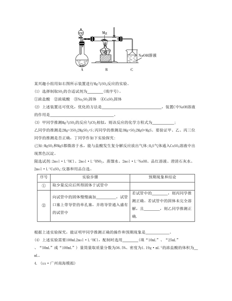 2019-2020年高考化学 化学实验探究综合训练.doc_第3页