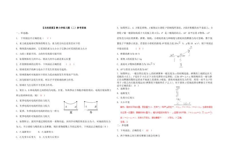 2019-2020年高中物理 周考试题C 新人教版必修1.doc_第3页