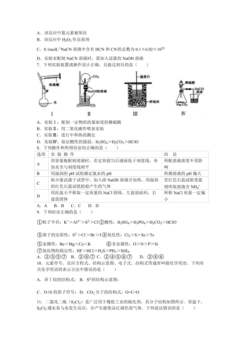 2019-2020年高二下学期第二次月考化学试卷 含解析.doc_第2页