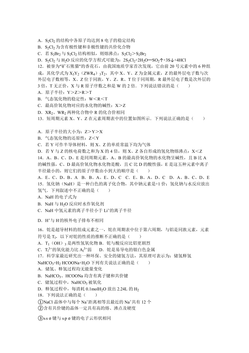 2019-2020年高二下学期第二次月考化学试卷 含解析.doc_第3页