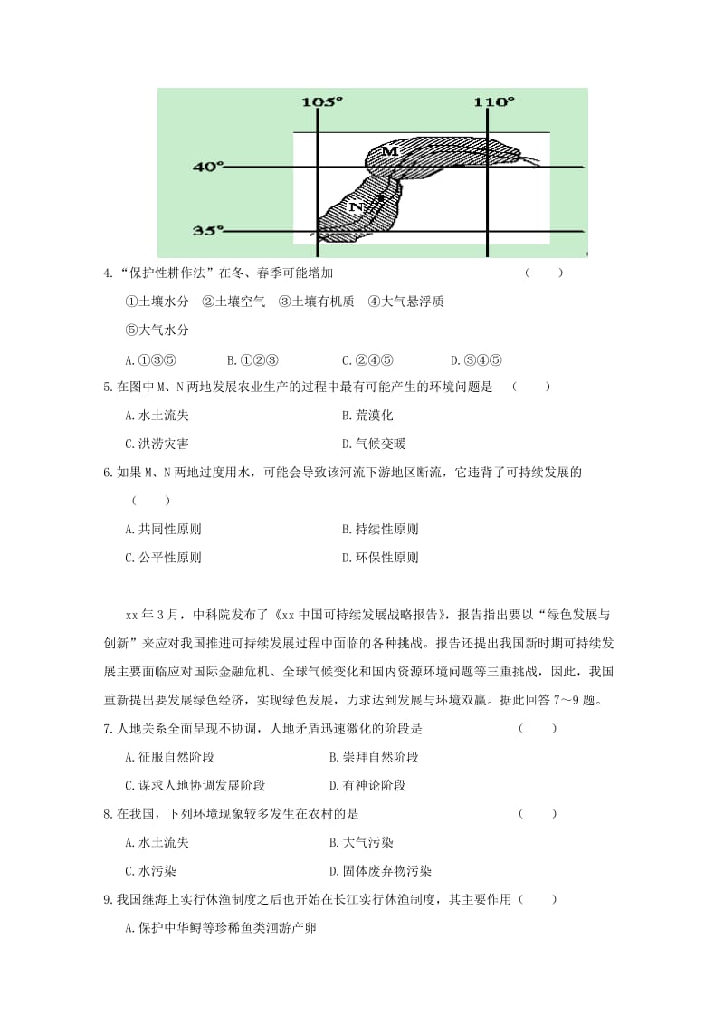 2019-2020年高二地理上学期期中试题（答案不全）.doc_第2页