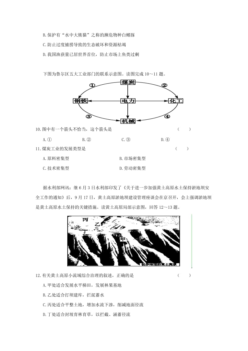 2019-2020年高二地理上学期期中试题（答案不全）.doc_第3页