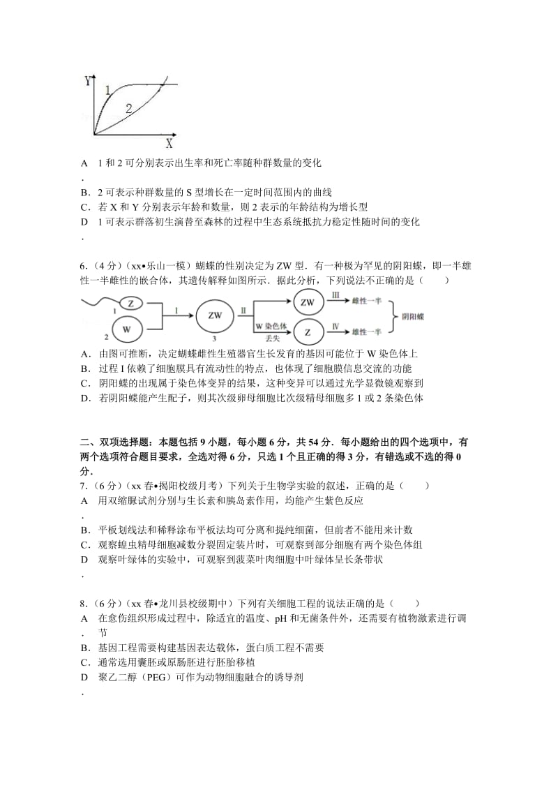 2019-2020年高三三模联考物理试卷 含解析zhangsan.doc_第2页