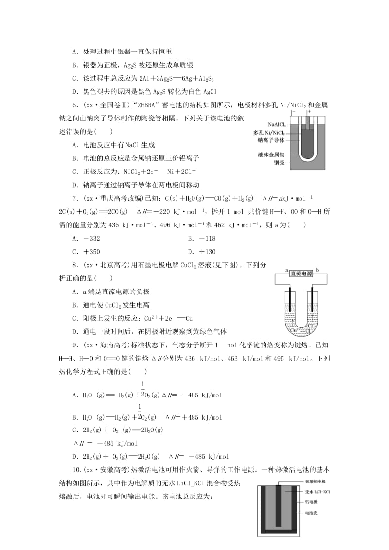 2019-2020年高考化学一轮复习 第六章 高频考点真题验收全通关 新人教版.doc_第2页