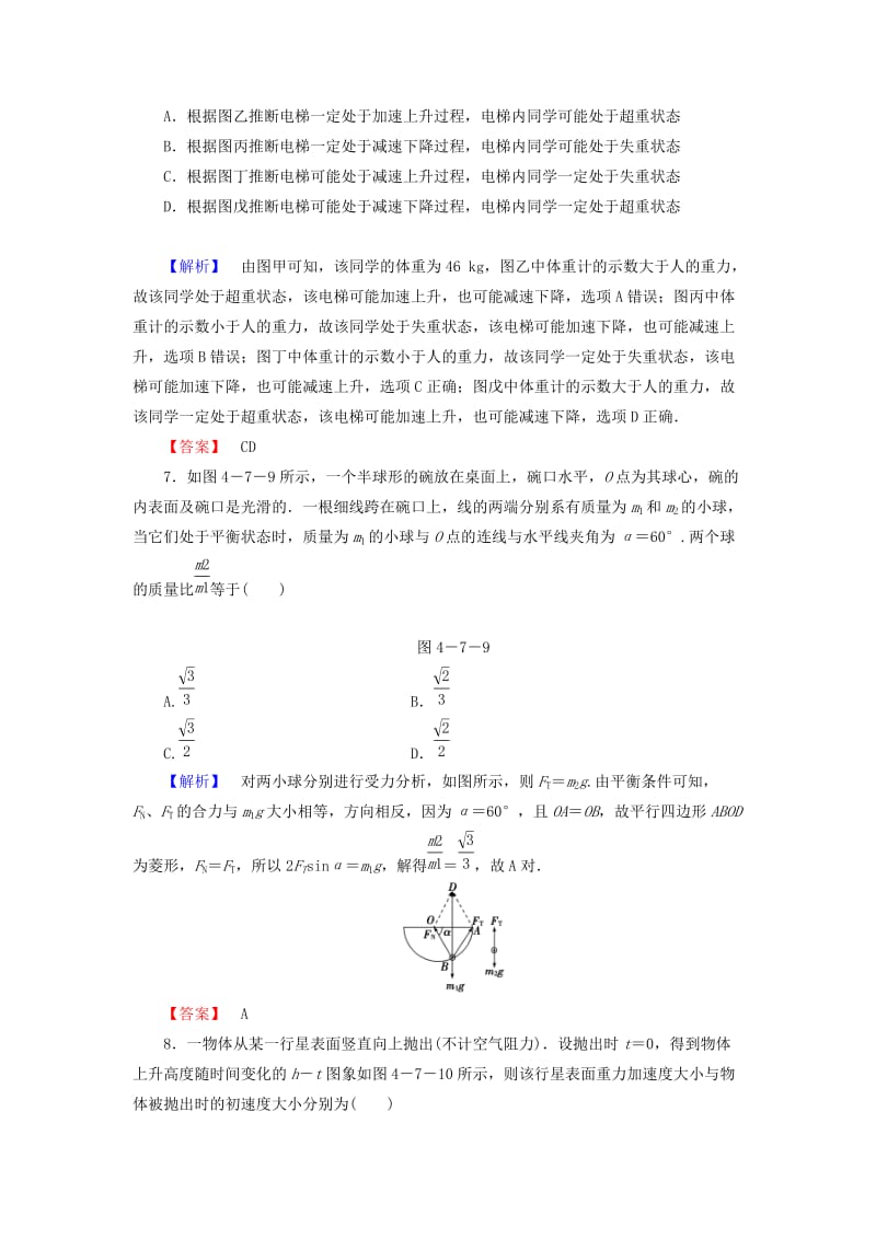 2019-2020年高中物理 第4章 7用牛顿运动定律解决问题（二）课时作业 新人教版必修1.doc_第3页