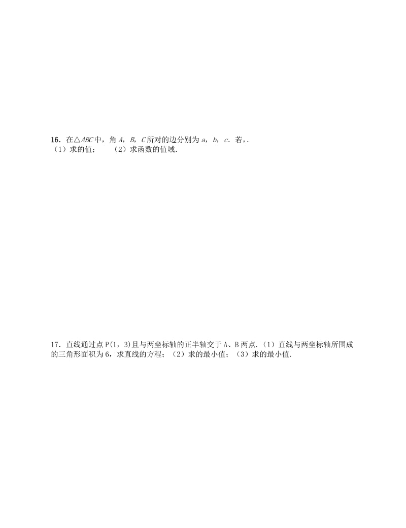 2019-2020年高一数学下学期周练试题14.doc_第2页