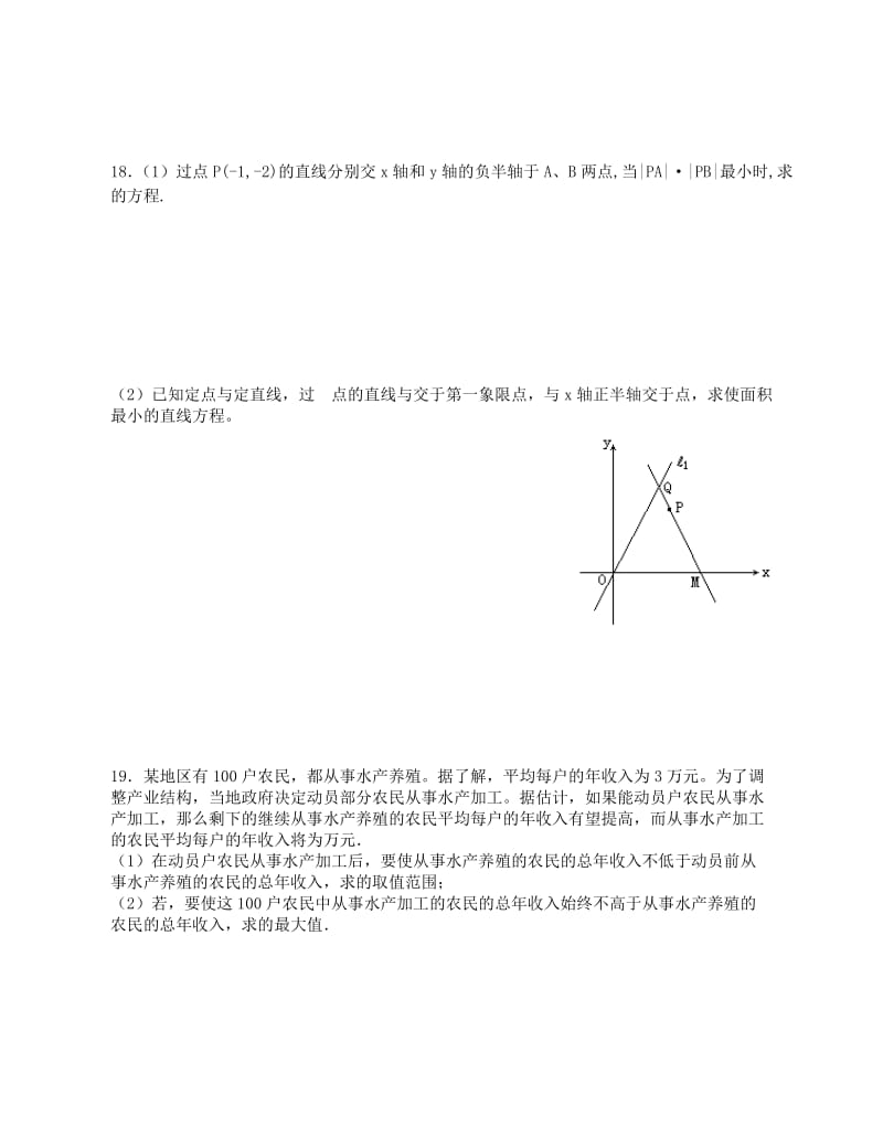 2019-2020年高一数学下学期周练试题14.doc_第3页