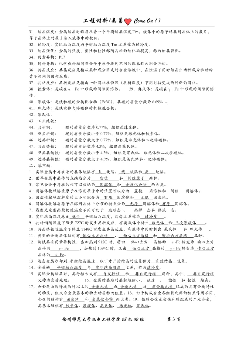 工程材料及机械制造基础习题及答案[1].doc_第3页