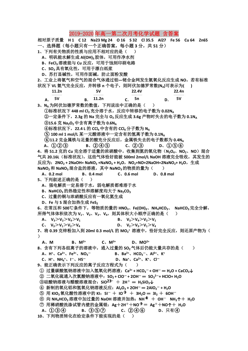 2019-2020年高一第二次月考化学试题 含答案.doc_第1页