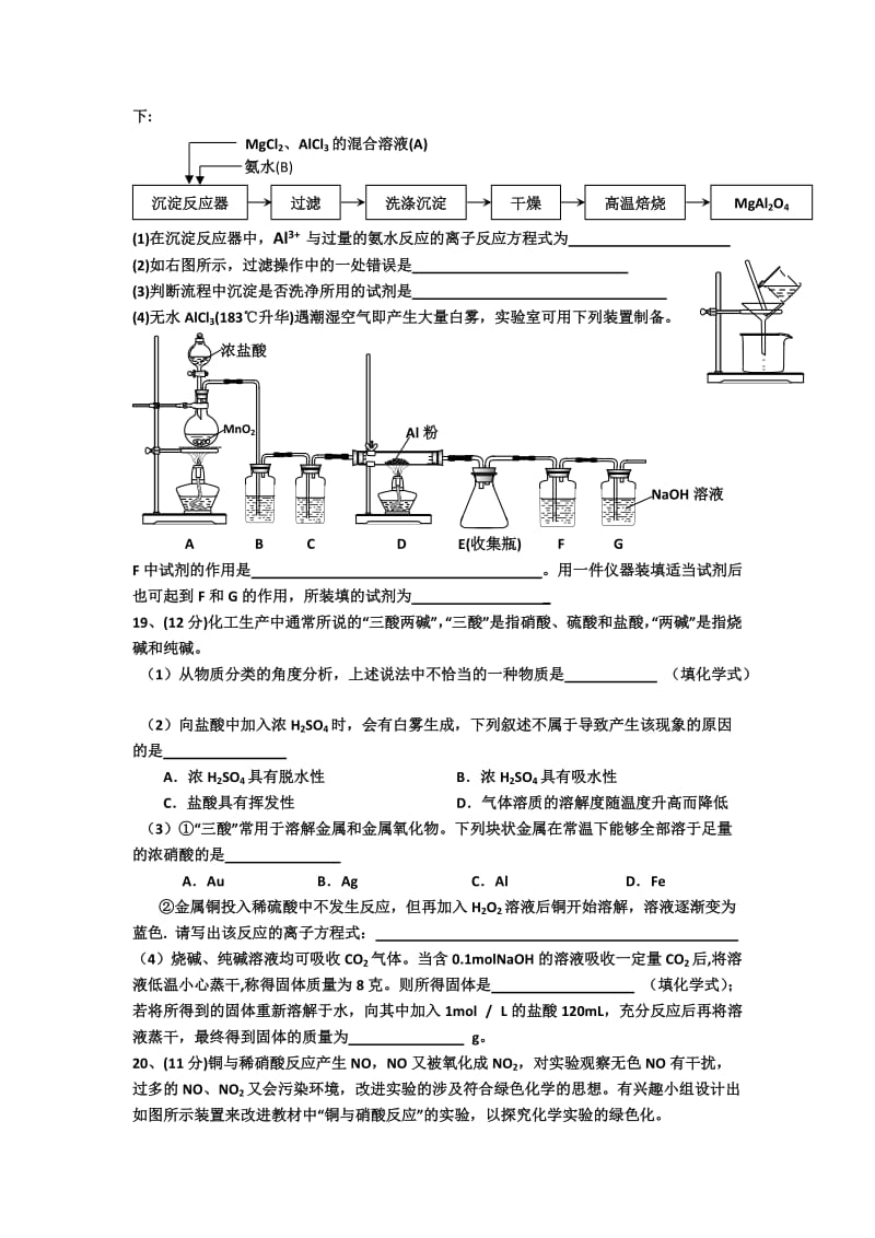 2019-2020年高一第二次月考化学试题 含答案.doc_第3页