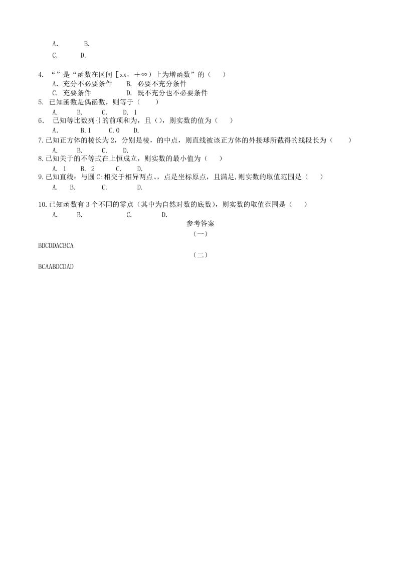 2019-2020年高考数学优题训练系列（9）.doc_第2页