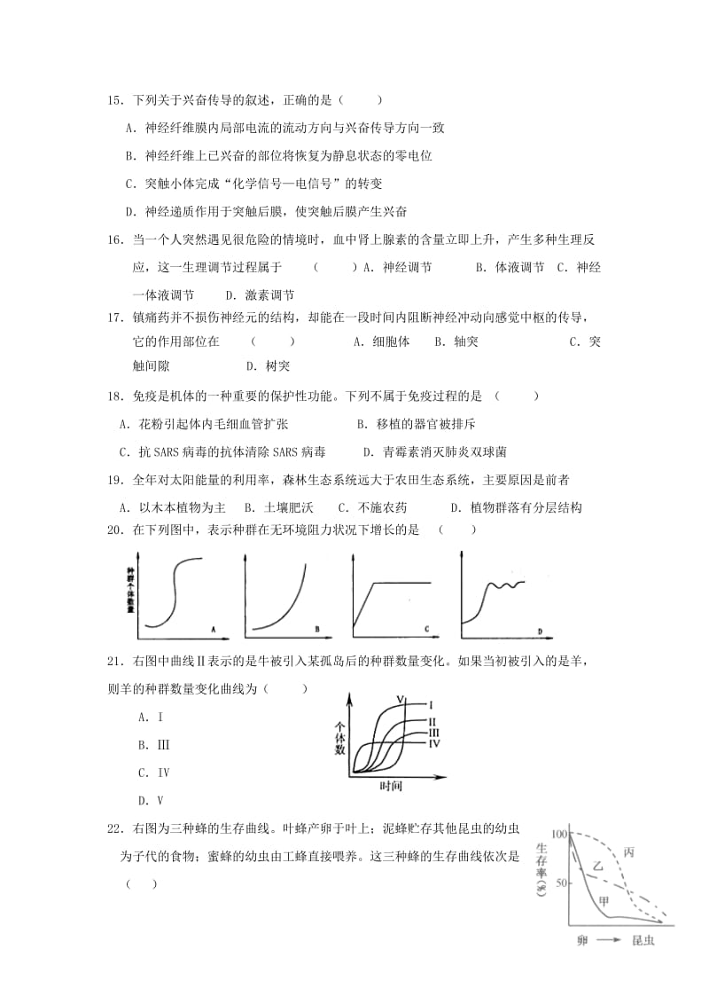 2019-2020年高二上学期学业水平模拟测试生物试题 含答案.doc_第3页