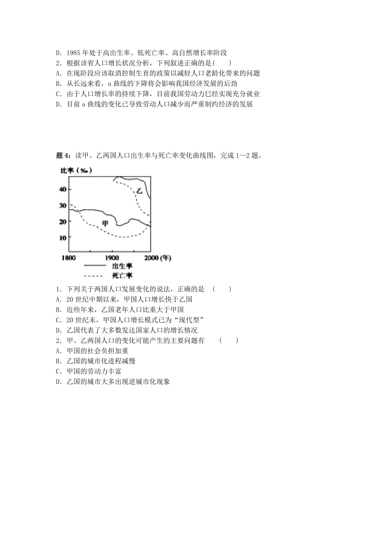 2019-2020年高中地理 人口数量的变化（一）课后练习 新人教版必修2.doc_第3页