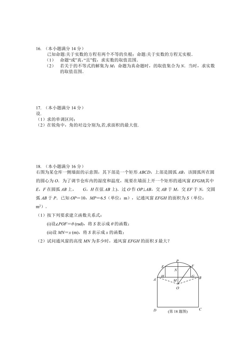 2019-2020年高三上学期开学考试 数学（理） 含答案.doc_第2页