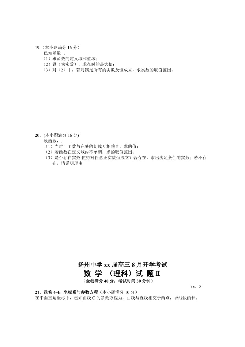 2019-2020年高三上学期开学考试 数学（理） 含答案.doc_第3页