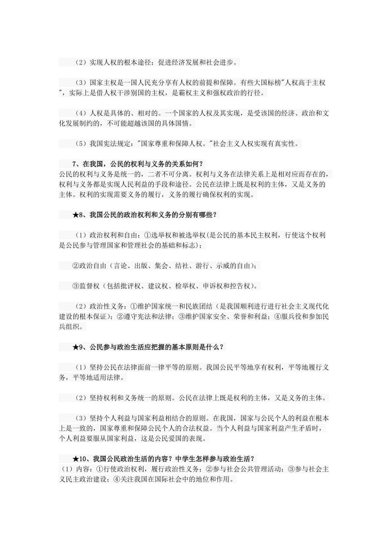 2019-2020年高考政治知识点复习 政治生活 1.1公民的政治生活 生活在人民当家做主的国家.doc_第2页