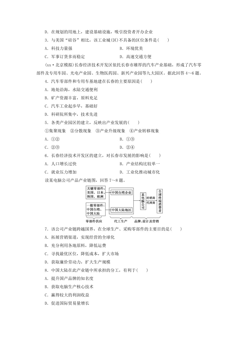 2019-2020年高考地理一轮总复习 第九章 第二讲 工业地域的形成和工业区课时跟踪检测（含解析）.doc_第2页