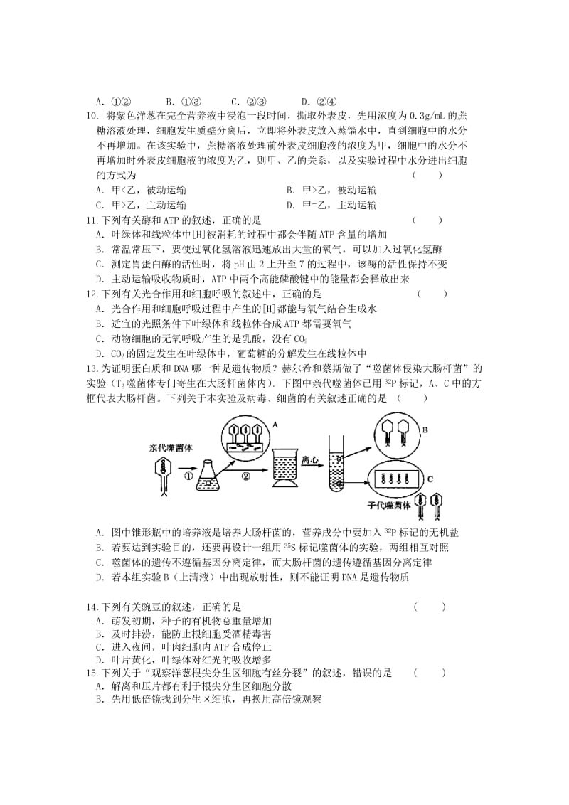 2019-2020年高三上学期10月月考生物试卷.doc_第2页