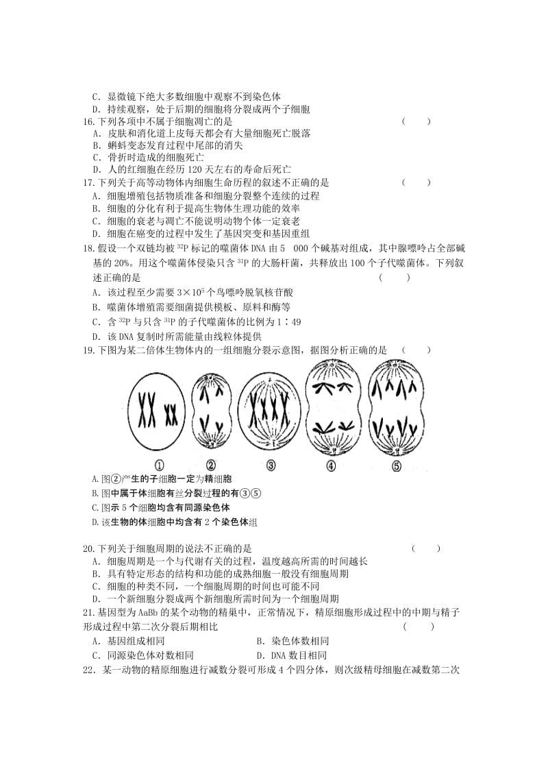 2019-2020年高三上学期10月月考生物试卷.doc_第3页