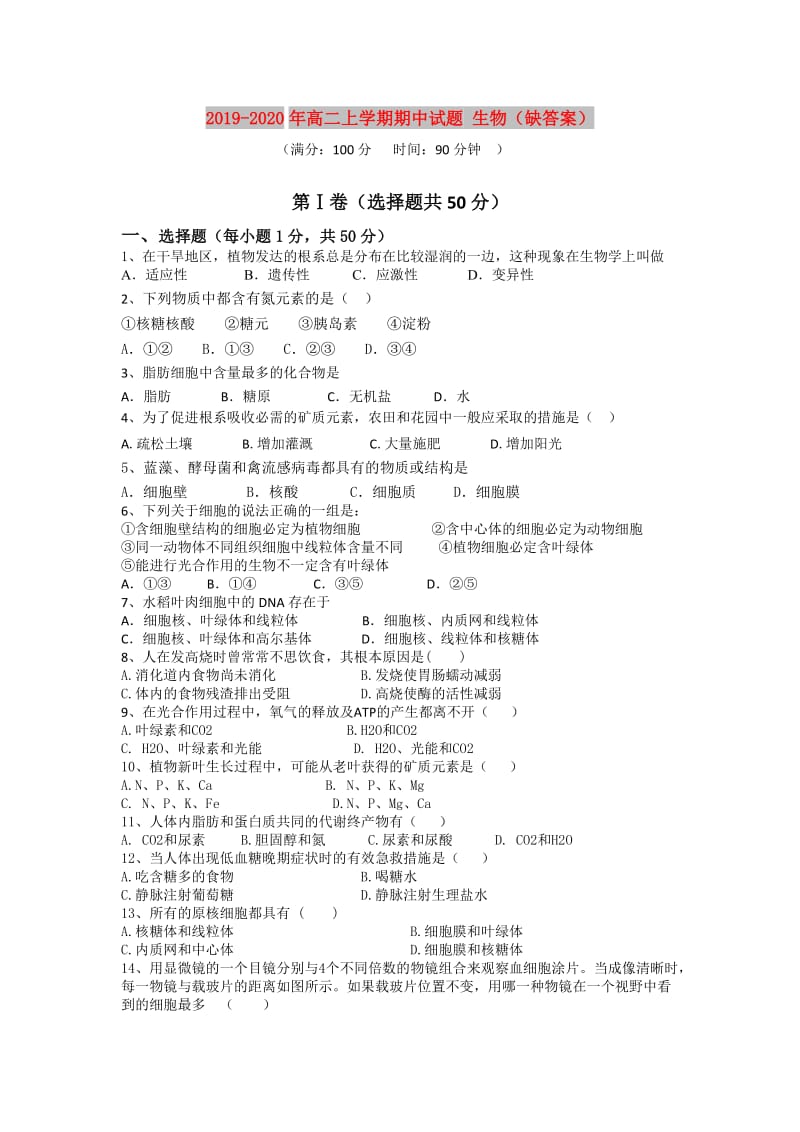 2019-2020年高二上学期期中试题 生物（缺答案）.doc_第1页