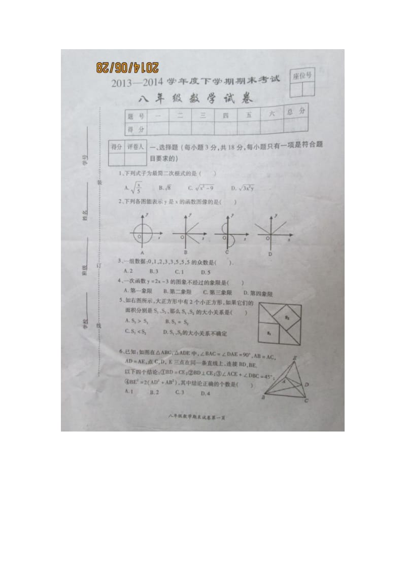 江西省高安市学年八年级下学期期末考试数学试卷及答案.doc_第1页