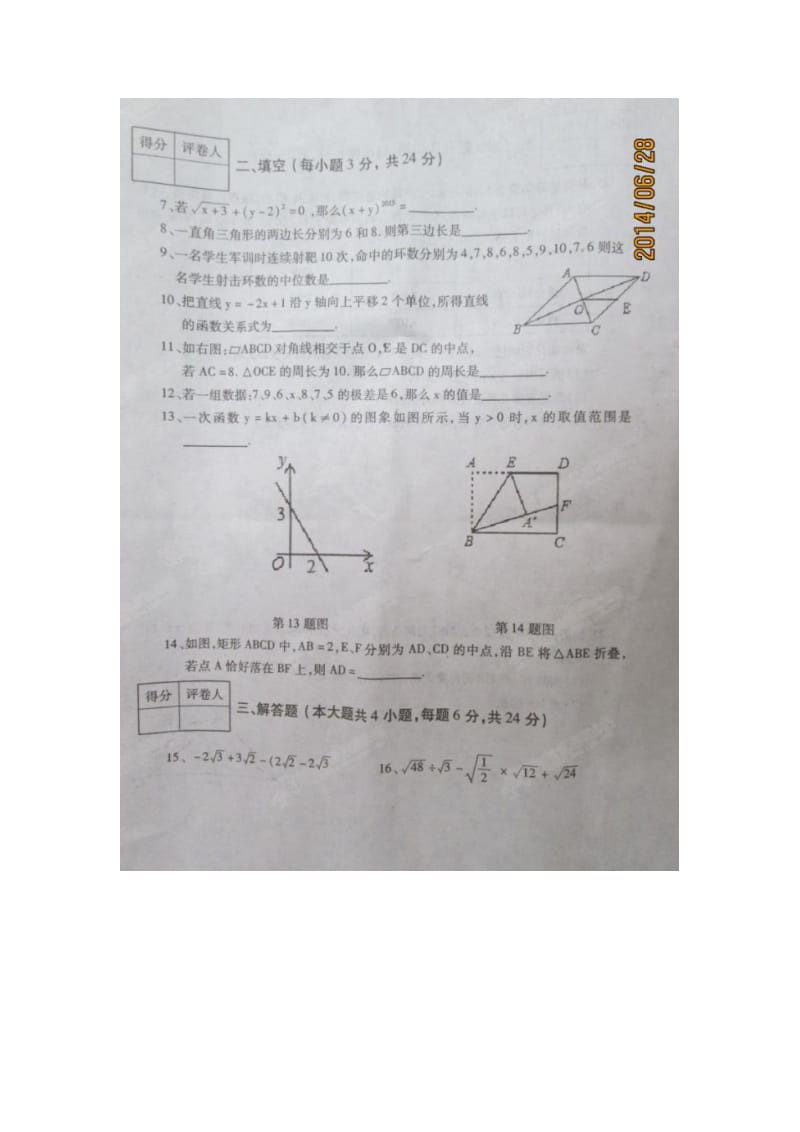 江西省高安市学年八年级下学期期末考试数学试卷及答案.doc_第2页