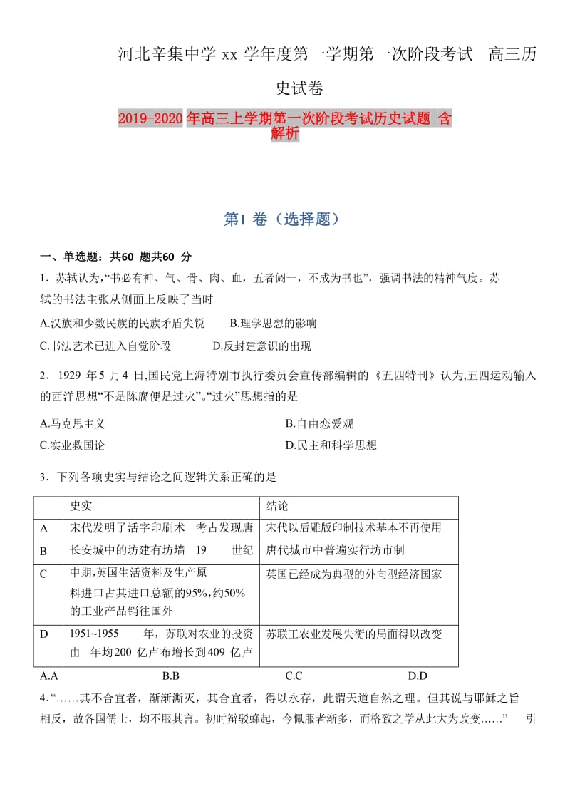 2019-2020年高三上学期第一次阶段考试历史试题 含解析.doc_第1页