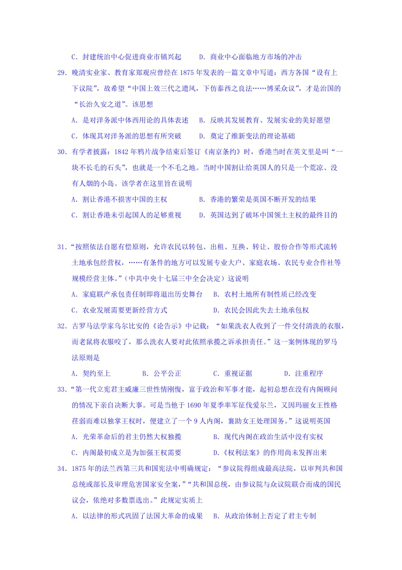 2019-2020年高三第三次模拟考试文综历史试卷 含答案.doc_第2页