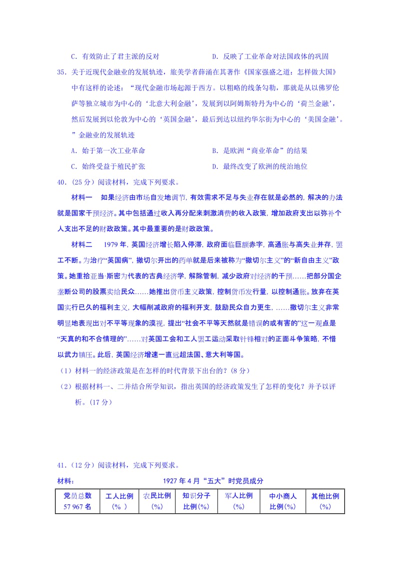 2019-2020年高三第三次模拟考试文综历史试卷 含答案.doc_第3页