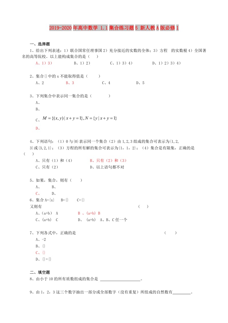 2019-2020年高中数学 1.1集合练习题5 新人教A版必修1.doc_第1页