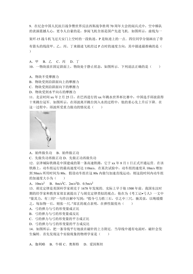 2019-2020年高二上学期月考物理试卷（文科）（10月份）含解析.doc_第2页