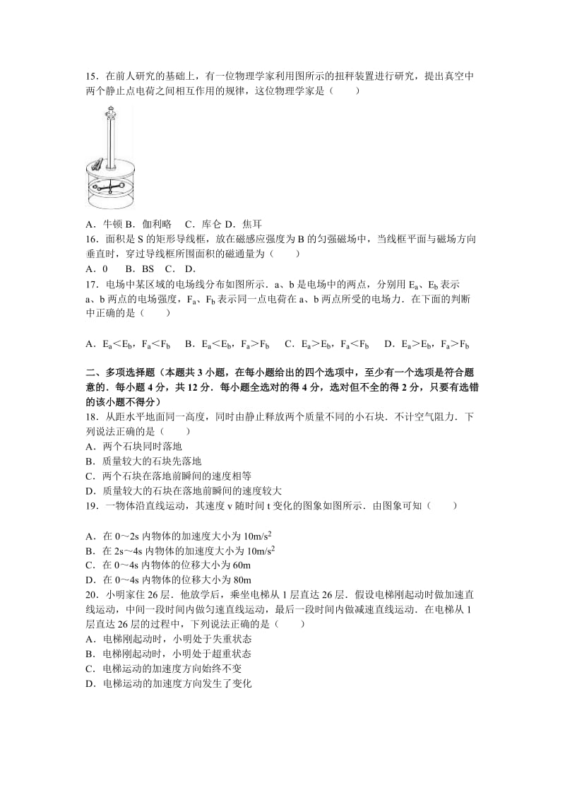 2019-2020年高二上学期月考物理试卷（文科）（10月份）含解析.doc_第3页