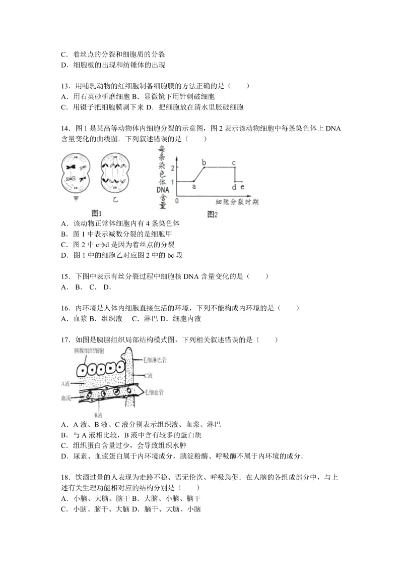 2019-2020年高二上学期期末生物试卷（必修班）含解析.doc_第3页