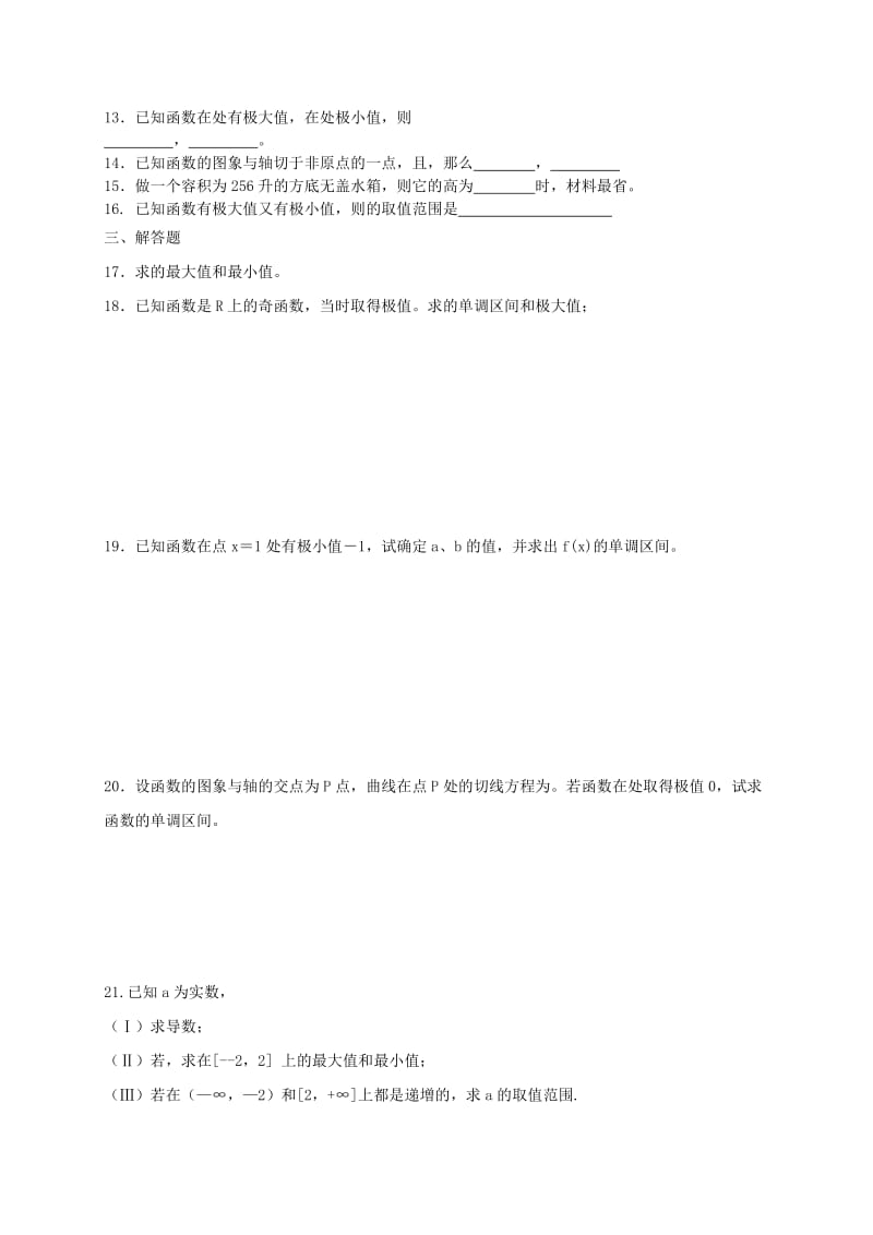 2019-2020年高三数学一轮复习 统计导数专项练习 文.doc_第2页