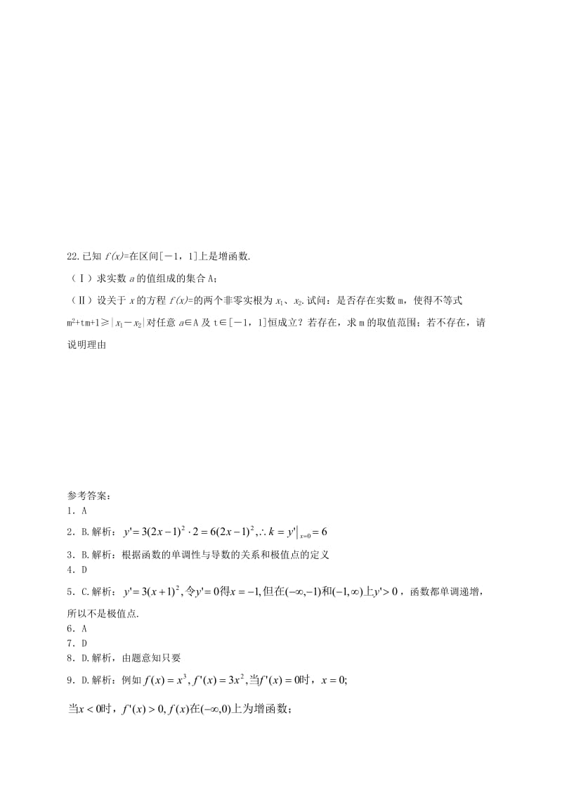 2019-2020年高三数学一轮复习 统计导数专项练习 文.doc_第3页